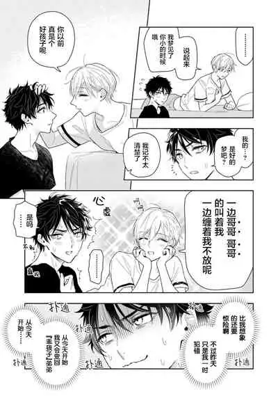 [Mizuhara Zakuro] Aniki no ichiban Oishii Tokoro | 老哥最可口的部位 act.1—3 [Chinese] [梨子个人汉化] [Digital]