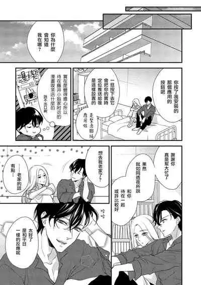 [Aizen Mana] Is It An Invitation For Sexual Intercourse? ~Story of a Carnivorous Narcissist and an Aromantic Woman~ | 你在以做愛為前提邀請我嗎？～肉食系自戀男子與絕對不戀愛的女子～ Ch.1-6 end [Chinese] [莉赛特汉化组]