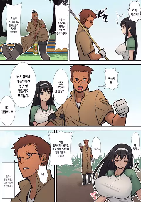 Hachidori no Rakuen | 하치도리의 낙원