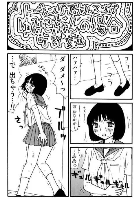 Ganso Yumiko-chan no Baai Ichi