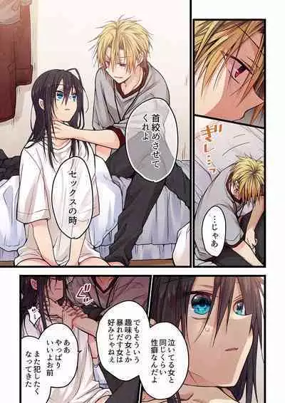 Even if you call it love 01-23