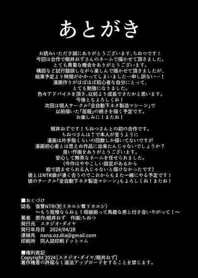 Fukushu NTR <Okaseri Kaeshi Tatsuri Kaeshi>