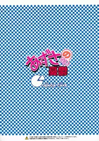 (C73) [Jenoa Cake (Takayaki)] Azusa-san no Yuuutsu (THE iDOLM@STER)