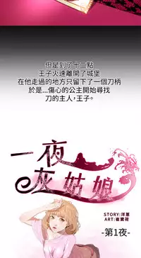 中文韩漫 一夜灰姑娘 Ch.0-06 [Chinese]