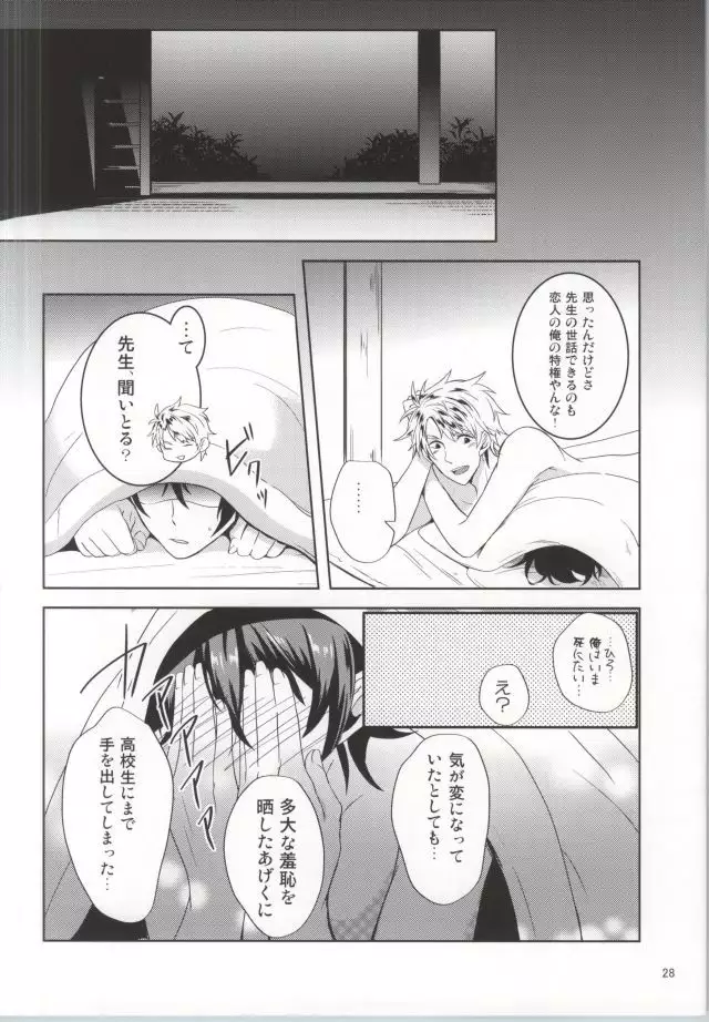 半田先生の特権。