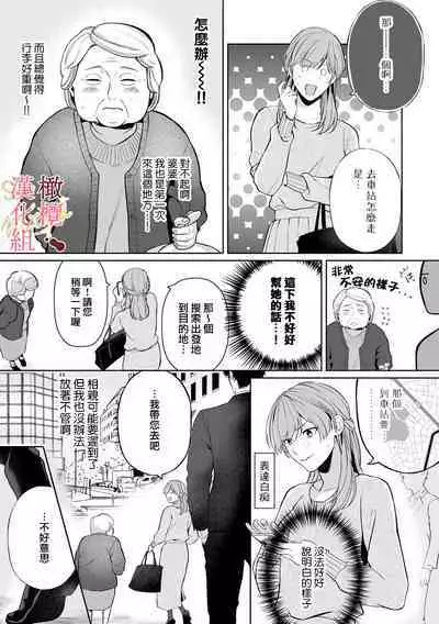 [Tsubuan Daifuku]Dekiai Sex Method Elite Kare wa Amasugi Seijuu, Tokidoki Uzai~01-04｜溺爱性交方法～精英的他是宠人的性兽、心跳不已好烦恼~01-04[中文] [橄欖漢化組]