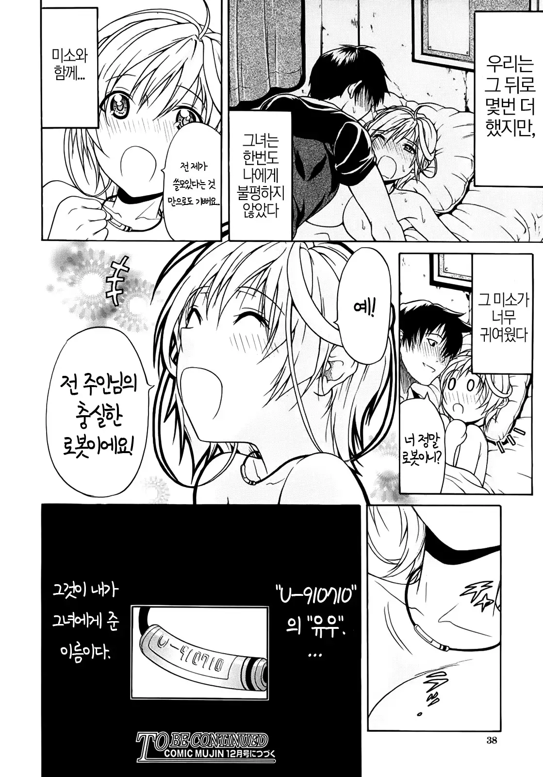 Believe Machine Ch. 1-4 + Gaiden