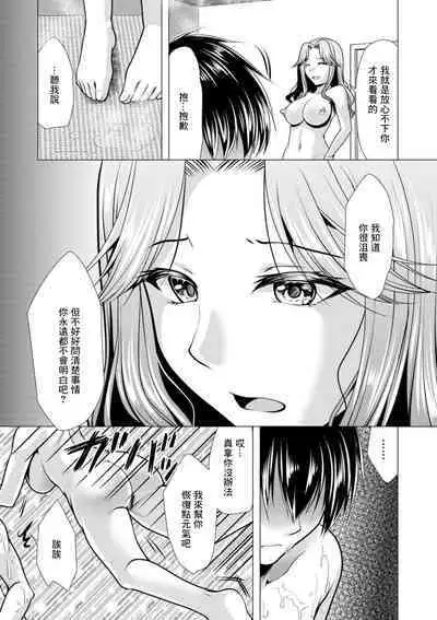 Mama x Katsu Ch. 9 Nee-san to Shoushin | 姐姐和傷感