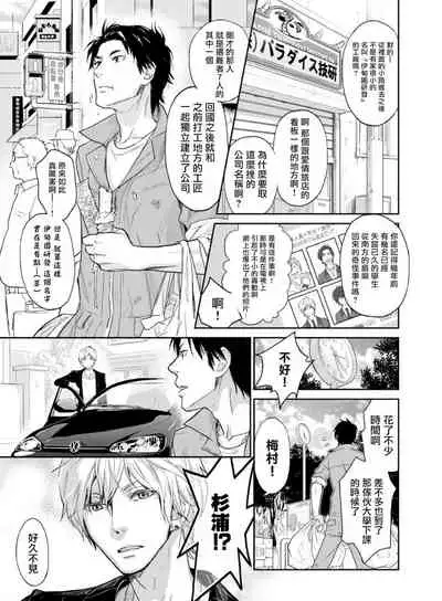 [Ibuki Asuka] Kikumon-tou*Yankee-domo o Tsuyo Sei Kyuuin de Gekokujou Ch. 1-4[完结] [Chinese] [拾荒者汉化组] [Digital]