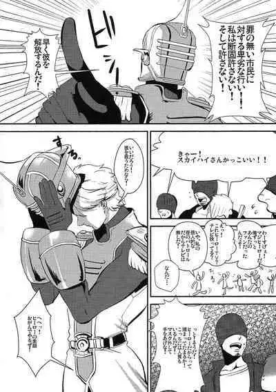 Boku no Sky High-san ga!