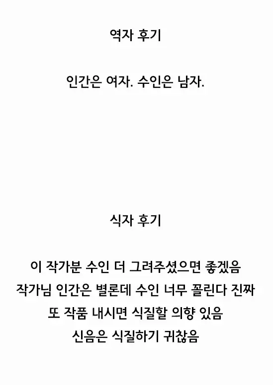 A Beast of Reason | 이성의 짐승