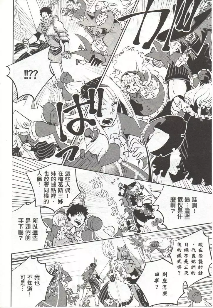 Final Fantasy Lost Stranger Vol.03