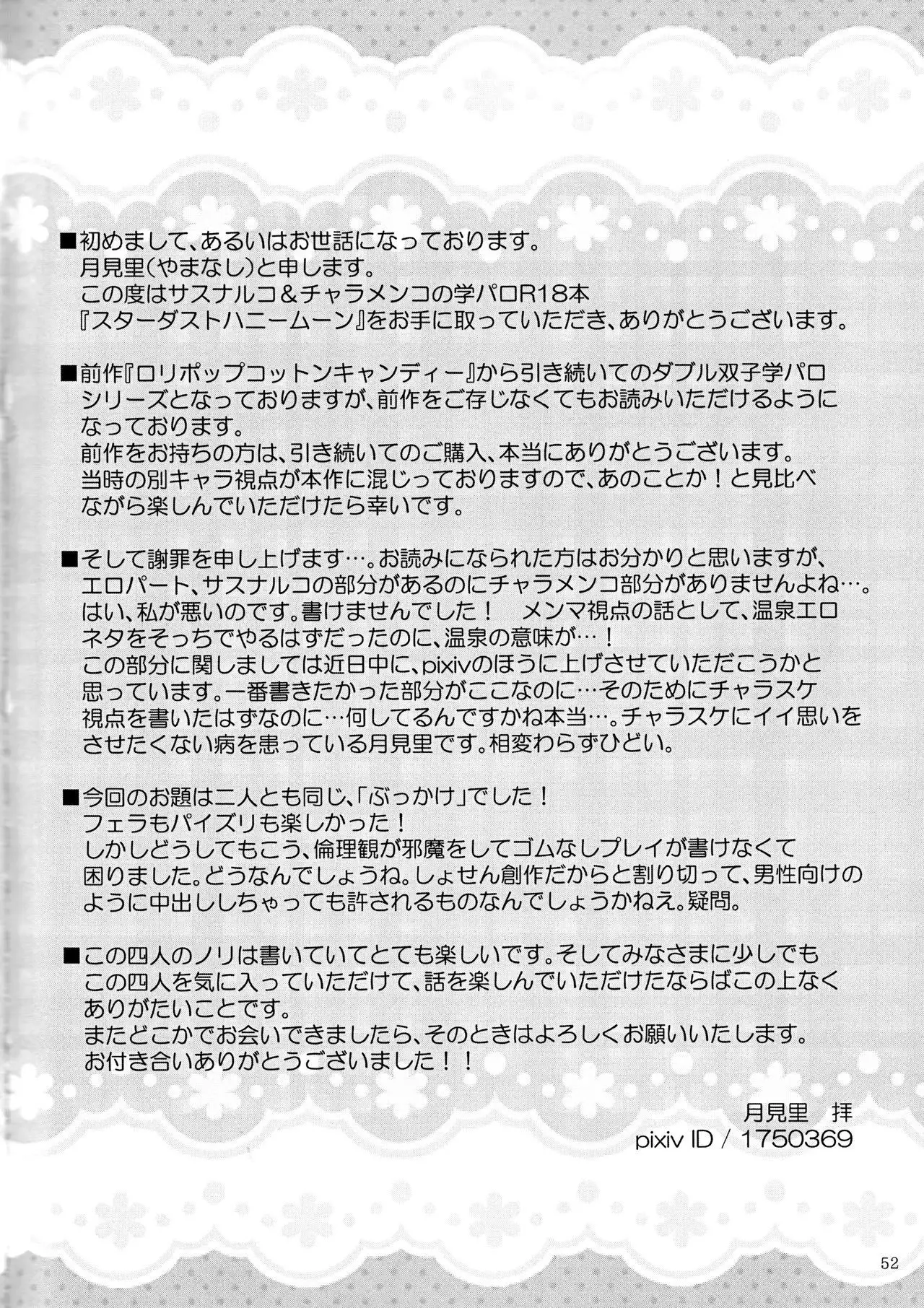 Stardust Honeymoon english biribiri incomplete