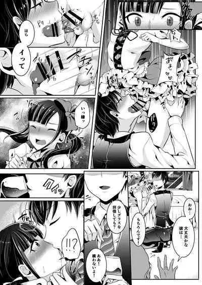 僕達の正しい男の娘のなり方