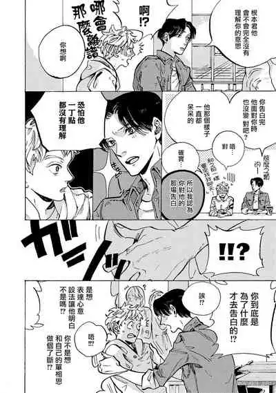 亲爱的古怪男子 01