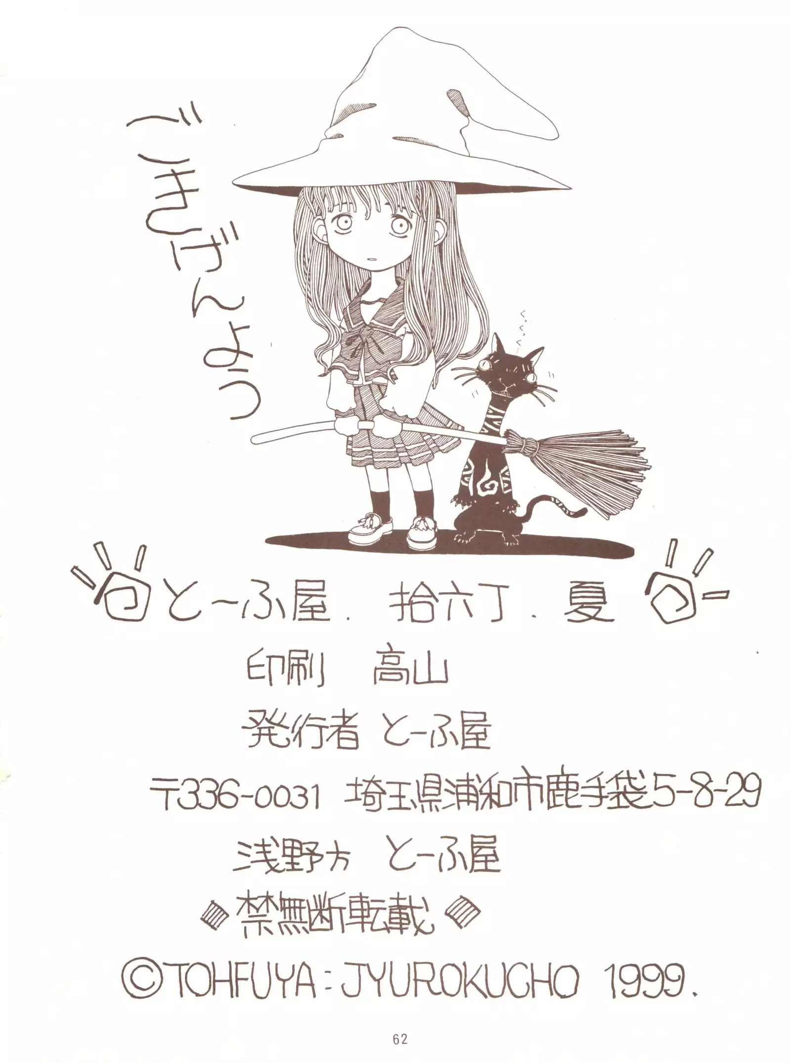 ToHfuya - Toufuya 16