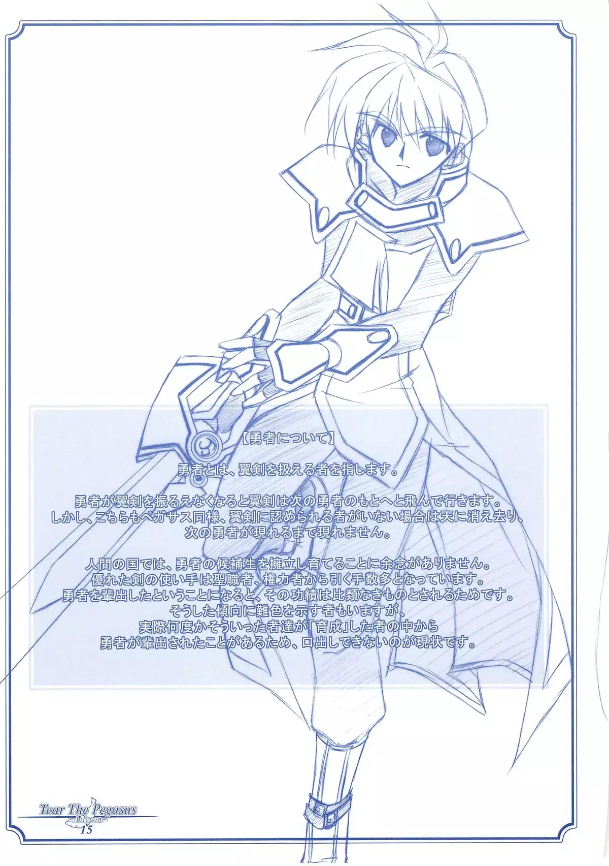 Tear The Pegasus
