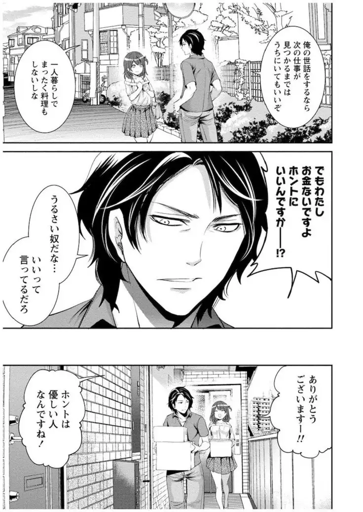 Juumin yo Koigokoro o Idake Vol. 1