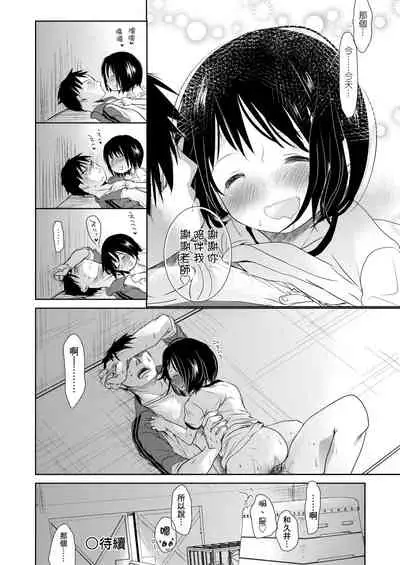 Sensei to, Watashi to. Jou | 老師的秘密、我的秘密。上