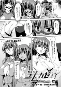 [Gonzaburo-] Taimanin Yukikaze - Taimanin wa Ingoku ni Shizumu #1-9 | Taimanin Yukikaze - Taimanin's fall into the lewd hell #1-9 [Digital]