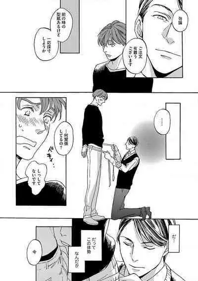 Shitateya to Bocchan