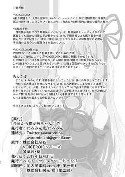 Kyou kara Ore ga Akane-chan!?