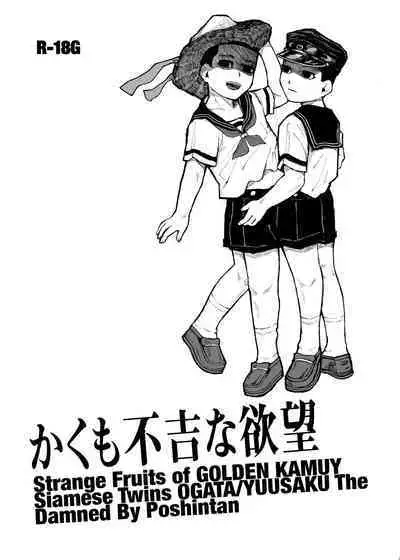 [Poshintan] [Sairoku] Kaku mo Fukitsuna Yokubou [Oisamu]