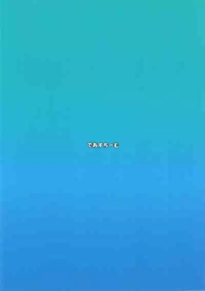 Otto wa Dare ni mo Watashimasen