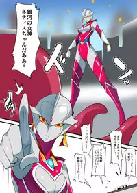 [Warabimochi] 次回作ヒロインネティスの活躍談！ (Ultraman)