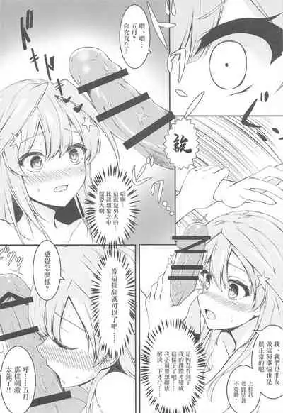 (SC2020 Summer) [Sizuku Sushi (Sizuku)] Saotome Hatsujouki | 五月女發情記 (Gotoubun no Hanayome) [Chinese] [糖分超标汉化组]