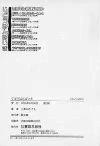 [Yaeda Nagumo] Jidou Hanbaiki