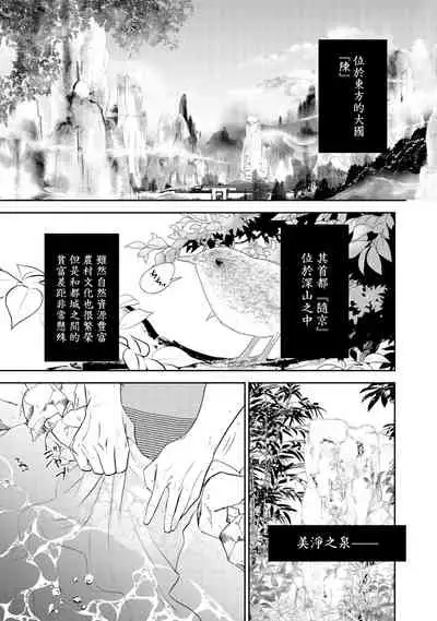[Takayoshi Yuri] Kokou no Ou to Yotogi no Jouai | 孤高的王与侍寝者之间的情爱 Ch. 1 [Chinese] [冒险者公会] [Digital]