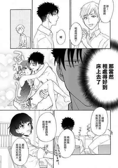 [Na mo naki] Ore ga on'na ni shite yaru yo ~ toshiue kareshi wa, ueteōkami ni naru?~ | 让我将你变成女人吧～年上男友，化身饥渴大野狼？～ 1-8 [Chinese] [莉赛特汉化组]