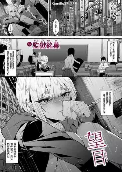 [Kangoku Meika] Moumoku