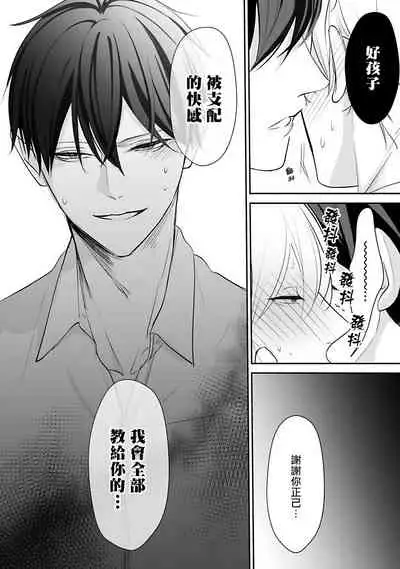 [Yamada Nonono] Hizamazuite Ai o Tou | 跪下问爱 Ch. 1-3 [Chinese] [拾荒者汉化组] [Digital]