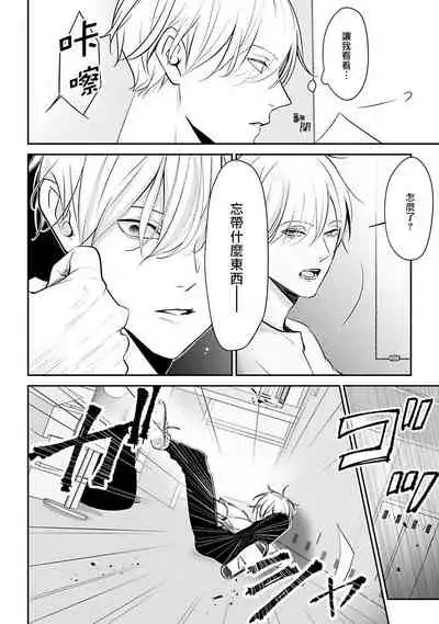 Hizamazuite Ai o Tou | 跪下问爱 Ch. 1-3