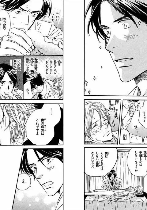 Boku wa Subete o Shitte Iru Vol.01