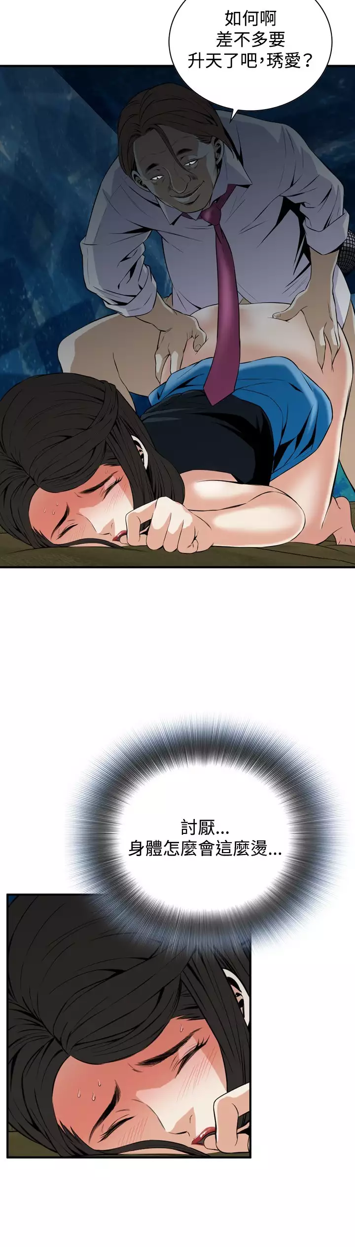 Take a Peek 偷窥 Ch.33-34