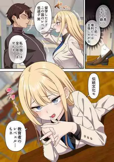 Ryuugakusei Class no Saimin Dosukebe Ibunka Kouryuu