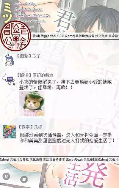 [Mitsuhashi Tomo] Choukyou Kaihatsu Seikatsu ~Kimi ga Ochiru Made Yamerarenai~ | 调教开发生活~不到你堕落为止决不罢休~ 11-13 [Chinese] [冒险者公会] [Digital]