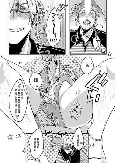 Love Delivery Ch. 1-4