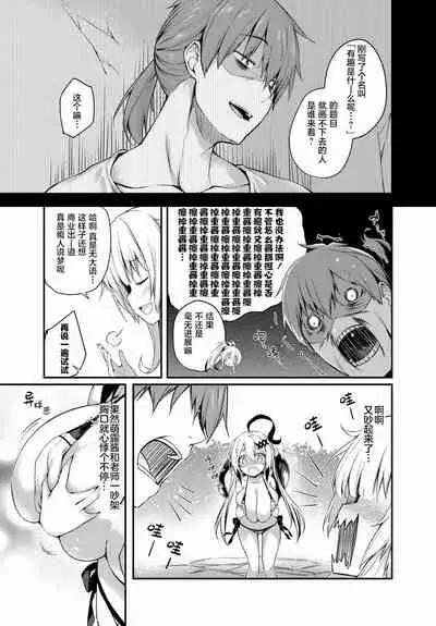 [Tirotata] Gahi-chan Ch.14【忆之风汉化组】