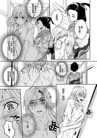 [Secco] Kamisama, nyūyoku-chūdesu! | 神明大人入浴中 1-6 [Chinese] [莉赛特汉化组]