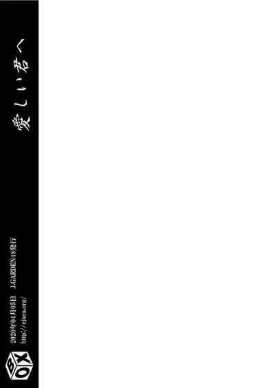 Itoshii Kimi e | 致心愛的你