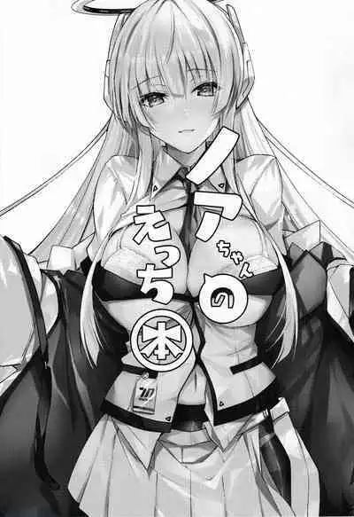 Noa-chan no Ecchi Hon