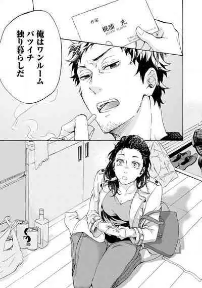 [Uri] Yumemiru Henshuu-sha to Mukiryoku Shousetsuka 1-11