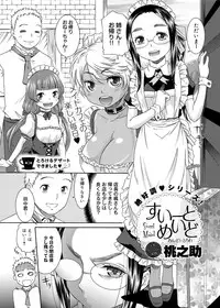 [Momonosuke] Sweet Maid Ch. 1-3