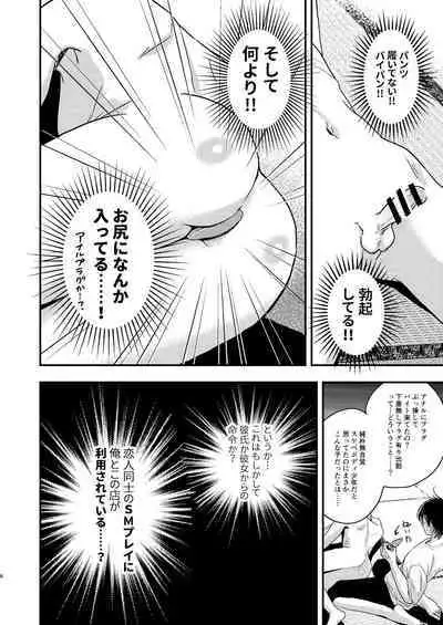 Kawaii Baito-kun no Asobikata