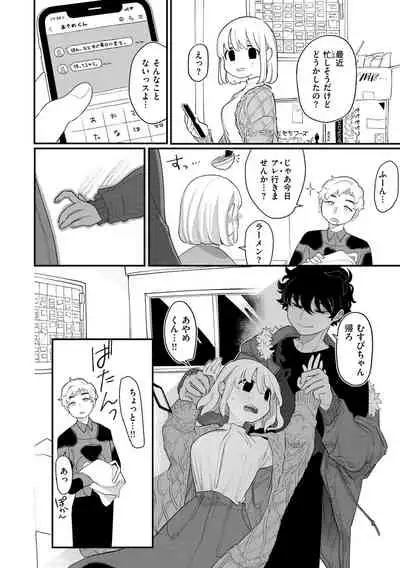 [Idaten Funisuke]Become Your Only Female [with Digital only bounus]