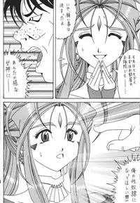 (C81)[RPG COMPANY2] Iconoclasm act1 (Oh My Goddess!)